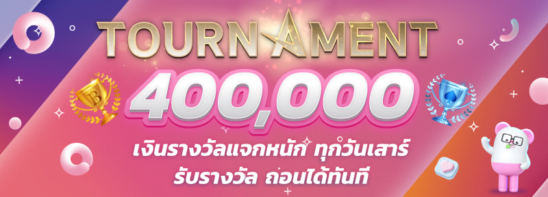 บาคาร่า คาสิโน สล็อตออนไลน์ Tournament 400,000