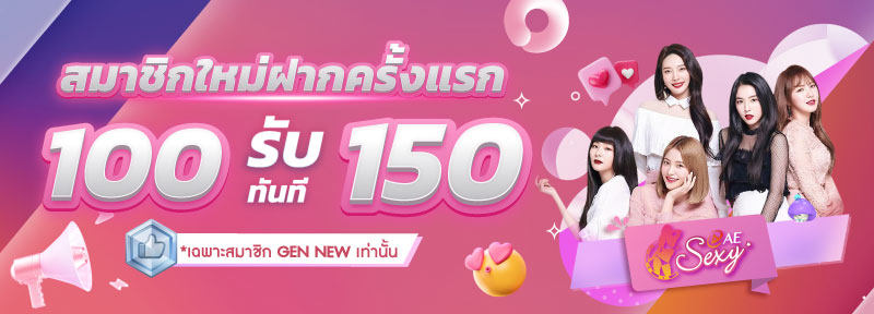 บาคาร่า คาสิโน สล็อตออนไลน์ สมาชิกใหม่ ฝาก 100 รับ 150